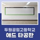 두원애드