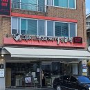 훼미리부대찌개&곱창 이미지