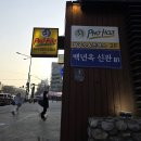 남부순환로323길 47 | 예술의전당 맛집 서울 서초 식당 백년옥 속편한 순두부 콩비지찌개