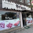 송림양꼬치 - 수원시 팔달구 화양로 15 | 송림양꼬치