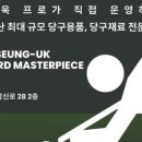 케이엔비당구