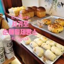 순애밀제빵소
