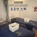 북부대로 | [푸꾸옥] 남부 선셋타운 마사지샵 '코코넛 스파' 후기ㅣ북부에서 픽업, 샌딩 가능ㅣ
