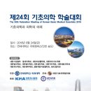 제24회기초의학학술대회 개최 포스터(연세대학교 국제캠퍼스, 인천송도) 이미지