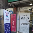국제요가명상협회 | 의정부 금오동 요가원 김해경 요가아카데미 찐 추천 후기