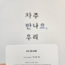 ES헤어샵