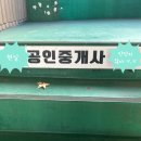 계산길공인중개사사무소 | 공인중개사 자격증 따고 처음으로 소속공인중개사로 면접 보던 날(현실을 마주하다)