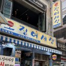 회산오징어 세상 | 삼성역 회 맛집 오징어세상 방문후기