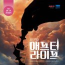 제18회 DIMF 공식초청작 애프터 라이프 이미지