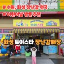 어린이날 선물사주기! 토이스타 내돈내산 방문 후기