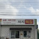 한라떡방앗간