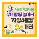 바깥놀이/꾸미팡팡 놀이터 방문(수)안내 이미지