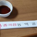 동막골중화요리 이미지