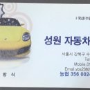 성원자동차공업사 이미지