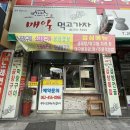 매일먹고가자