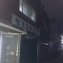 황기석쇠불고기