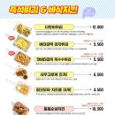 통큰치킨떡볶이 네이버블로그