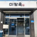 미담옥 이미지