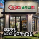 복돼지솥뚜껑 이미지