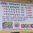 단양집 | 단양 구경시장 맛집 추천! 만두 맛집 '단양마늘만두' 추천 후기(내돈내산)(또간집)