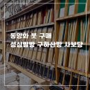 성심필방 | 동양화 재료 구매 인사동 구하산방 성심필방 사보당