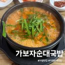 가평가보자순대국밥 | 가평맛집 현지인 국밥집 가평가보자순대국밥 솔직후기 내돈내산