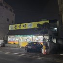 돈돌이생막창 이미지