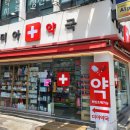 서울약국 이미지