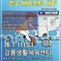 빅터강원배드민턴아카데미