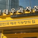 정다운 베이커리 | [두쫀쿠사냥4편] 송파 두쫀쿠 빵집 김태우과자점 김태우베이커리 두바이쫀득쿠키 솔직 후기