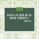 워커스플레이스