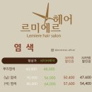 르미에르헤어