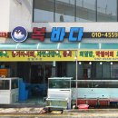 김일수산횟집