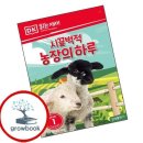 농장의하루