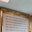 진주냉면본점 이미지