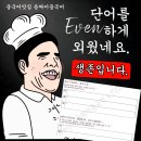 중국어는 처음이라.Ⅱ | [공지] 명덕외고 중국어과 34기, 35기 개강안내_용짜이중국어