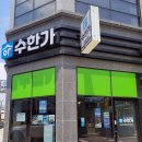 수한가