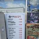 태백닭갈비아구찜 | 태백맛집 '태백명물 태백물닭갈비' 후기