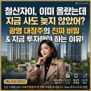 지에스25 여의도자이점 | 철산자이더헤리티지 투자 가치 분석