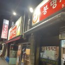 봉명의료기