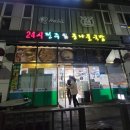 24시전주콩나물국밥 이미지