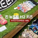 킨아이 | 후쿠오카 한큐백화점 킨 뉴포트 H2 구매 후기 ㅣ 킨 키즈 뉴포트 180사이즈 착용 후기