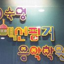 숙명액션핑거음악학원