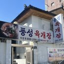 풍성육개장 | 부산여행 개금 가야 맛집 풍성육개장 메뉴 가격 내돈내산