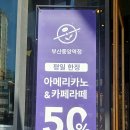 커피빈부산중앙역점