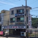 명산물대게회타운