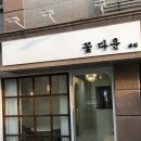 꽃다운뷰티