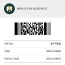 그린당구장 | 스타벅스 케이크 예약 후 픽업 후기 - 베어리스타 우유 생크림