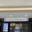 에스피텍