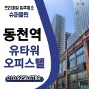 카페피씨후 동천점 | 용인 동천역 유타워 입주청소, 새집처럼 깨끗하게! 슈퍼클린 시공후기